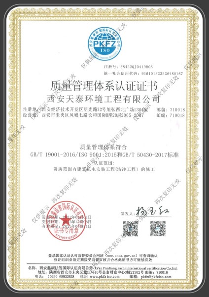 質(zhì)量管理體系認證