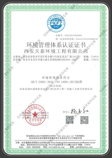 環(huán)境管理體系認證